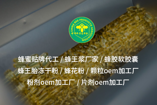 瓊海蜂王胎凍干粉  蜂王胎，助力健康
